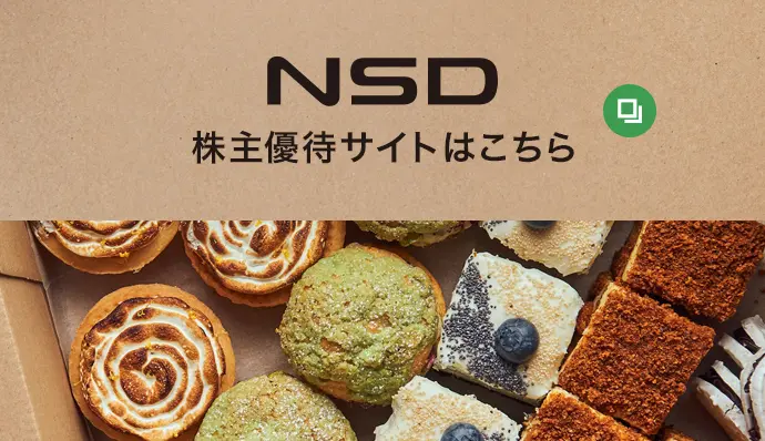 ＮＳＤ株主優待サイトはこちら