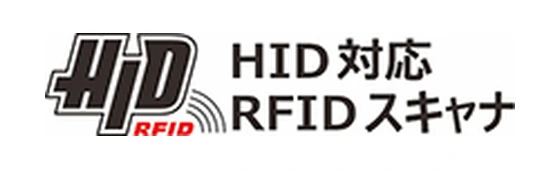 AMI2400C/HID　(HID対応RFIDスキャナ)