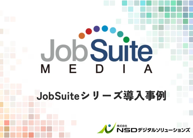 JobSuite お役立ち情報